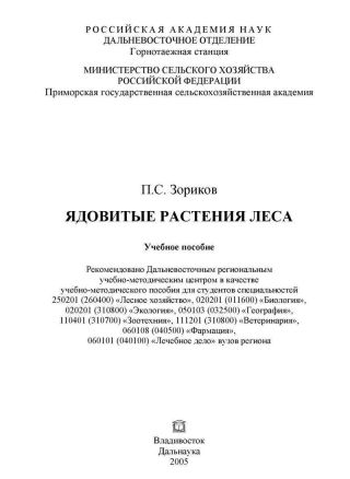 Ядовитые растения леса