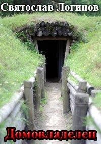 Домовладелец