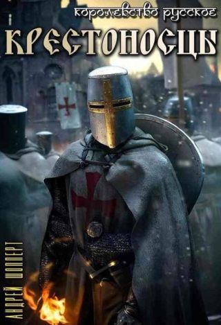 Крестоносцы