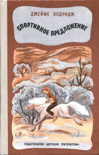 Спортивное предложение