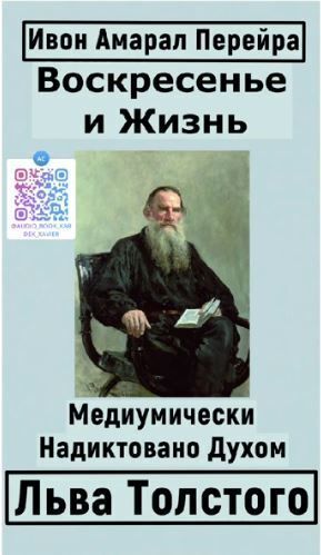 Воскресение и Жизнь