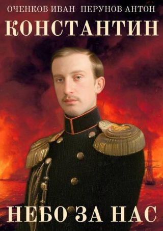 Небо за нас