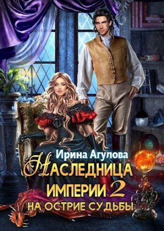 На острие судьбы