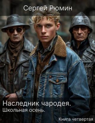 Школьная осень