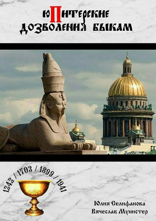 юПитерские дозволения быкам