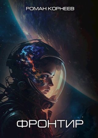 Фронтир