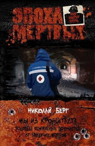 Мы из Кронштадта. Встреча