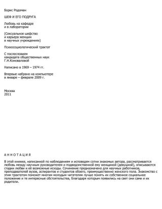 Шеф и его подруга