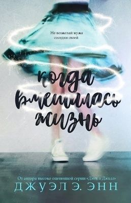 Когда вмешалась жизнь