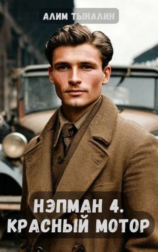 Красный мотор