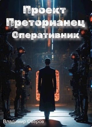 Оперативник
