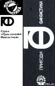 Серія ПРИГОДИ. ФАНТАСТИКА видавництва Веселка