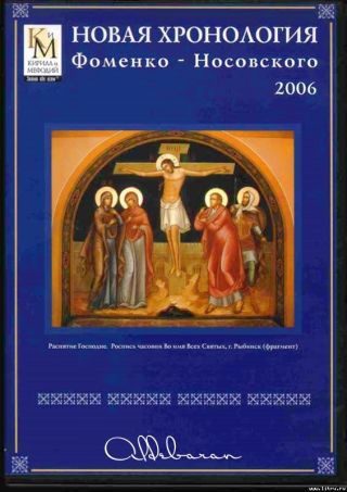 Математическая хронология библейских событий