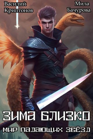 Зима близко