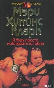 Я буду просто наблюдать за тобой