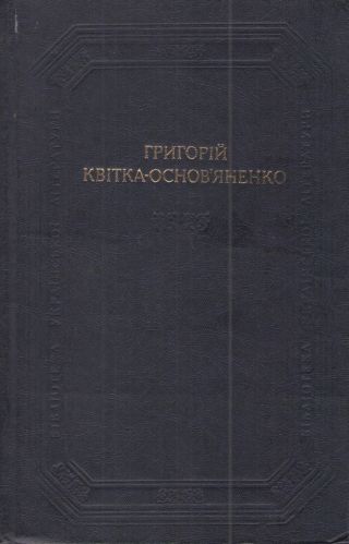 Повісті та оповідання, драматичні твори