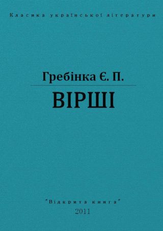 Вірші