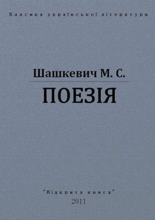 Поезії