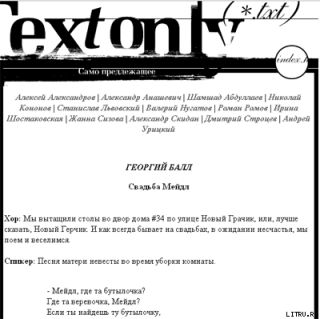 Свадьба Мейдл