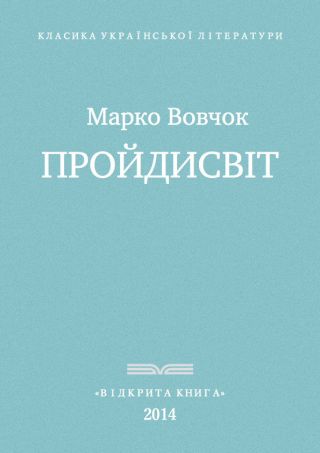 Прои?дисвіт