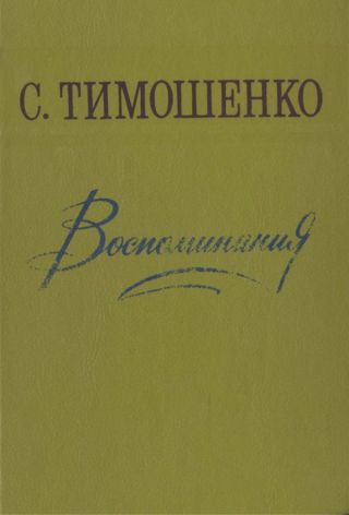 Воспоминания