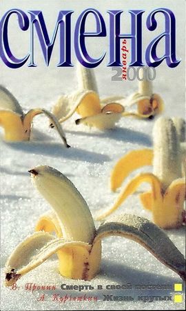 Смерть в своей постели