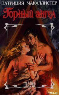 Горный ангел