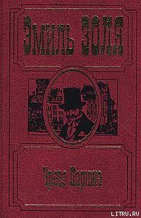 Чрево Парижа