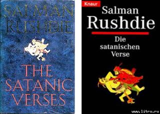 Сатанинские стихи