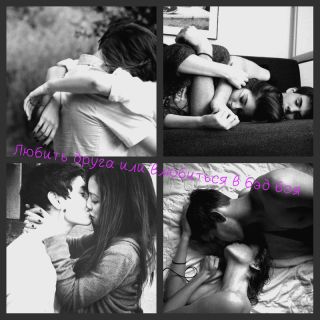 Любить друга или влюбиться в бэд боя