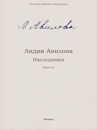 Наследники