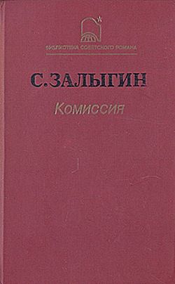 Комиссия