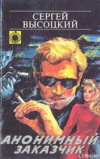 Анонимный заказчик