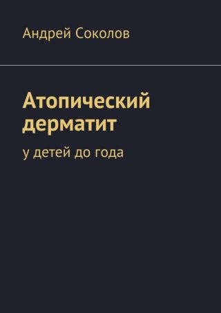 Атопический дерматит