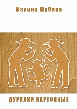 Дурилки картонные