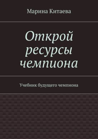 Открой ресурсы чемпиона