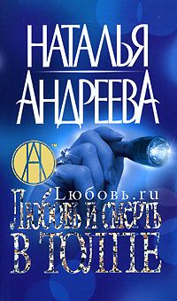 Любовь.ru. Любовь и смерть в толпе