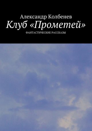 Клуб «Прометей»