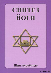 Синтез йоги