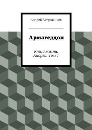 Армагеддон