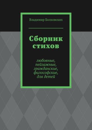 Сборник стихов