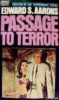 Бегство в ад