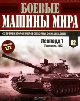 Боевые машины мира, 2015 № 32 Основной боевой танк «Леопард 1»
