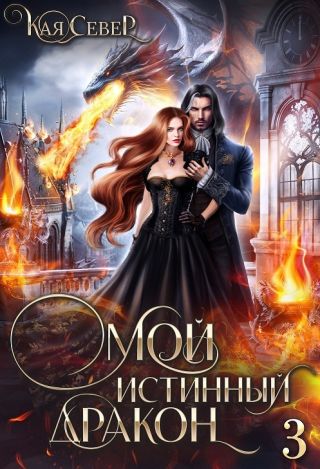 Сила его ярости