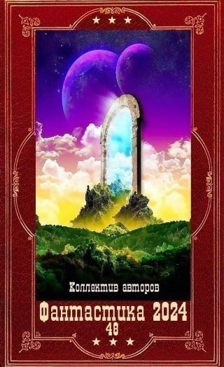 Фантастика 2024-48. Компиляция. Книги 1-29
