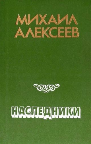 Наследники