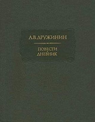 Полинька Сакс