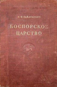 Боспорское царство