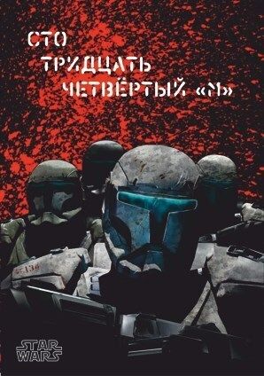 Сто тридцать четвёртый М