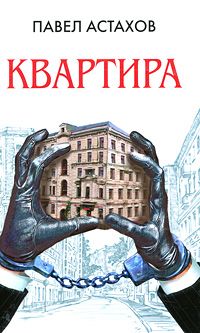 Квартира